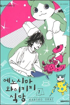 에노시마 와이키키 식당 1