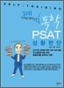 2011 독학 PSAT 상황판단