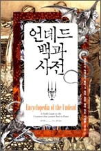 언데드 백과사전
