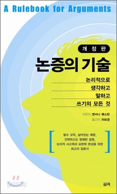 논증의 기술