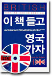 이 책 들고 영국 가자