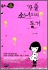 가출 소녀와의 동거