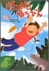 ポロポロゆうびん