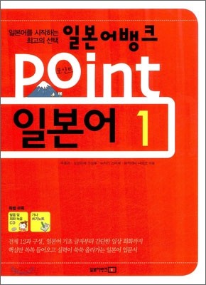 일본어뱅크 Point 일본어 1