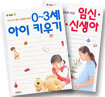 임신 출산 신생아 + 0~3세 아이 키우기(2권1세트)