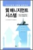 질 매니지먼트 시스템