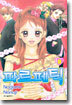 파르페틱 8