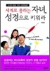 세계로 통하는 자녀, 성경으로 키워라