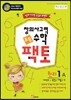 초등 창의사고력 수학 팩토 원리 1A