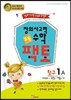 초등 창의사고력 수학 팩토 탐구 1A
