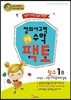 초등 창의사고력 수학 팩토 탐구 1B