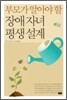 부모가 알아야 할 장애 자녀 평생 설계
