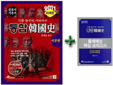 2011 통합한국사 미래판