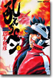 吼えろペン 1