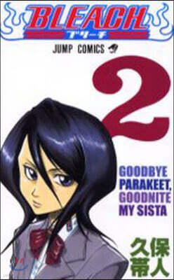 BLEACH ブリ-チ 2