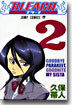 BLEACH ブリ-チ 2