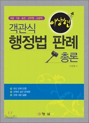 객관식 행정법 판례 총론