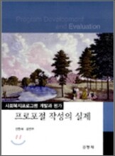 프로포절 작성의 실제
