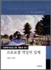 프로포절 작성의 실제