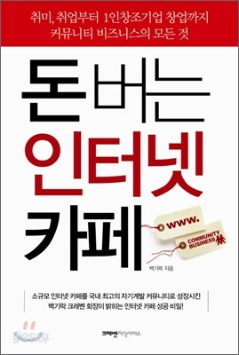 돈 버는 인터넷 카페