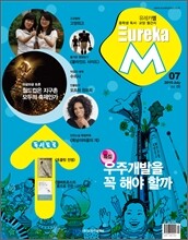 유레카 엠 M 7월호 (Vol.5 / 2010.07.01)