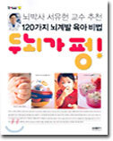 두뇌가 펑!
