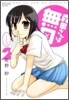 森田さんは無口 2
