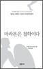 마라톤은 철학이다