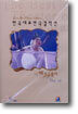 한국대표 연극 걸작선 VOL.15 (혜경궁 홍씨)