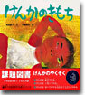 けんかのきもち
