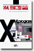 XML 프로그램 실습