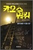 카오스워킹 Book One : 절대 놓을 수 없는 칼 2