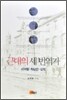 근대의 세 번역가
