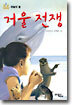 거울 전쟁 2