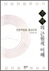 주역의 근원적 이해