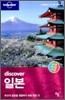 discover 일본