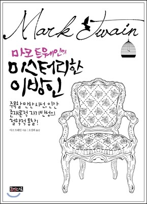 위떼와 제정 러시아 (하)