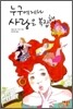 누구에게나 사랑은 복잡해