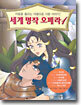 세계 명작 오페라 1