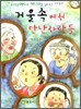 거울 속에서 만난 사람들