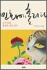 민화에 홀리다