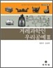 겨레과학인 우리공예 3