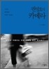권영호의 카메라