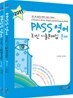 2011 PASS 영어 최신 기출문제집