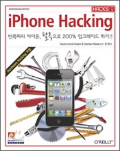 아이폰 해킹