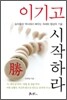 이기고 시작하라