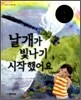 날개가 빛나기 시작했어요