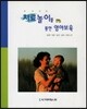 치료놀이를 위한 영아보육