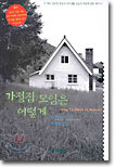 가정집 모임은 어떻게
