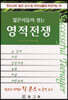 젊은이들이 겪는 영적 전쟁